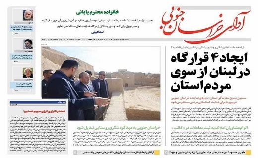 صفحه نخست روزنامه&zwnj;های خراسان جنوبی - سه شنبه ۲۲ آبان