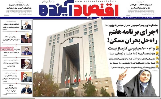 روزنامه اقتصاد اینده