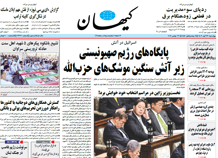 روزنامه کیهان