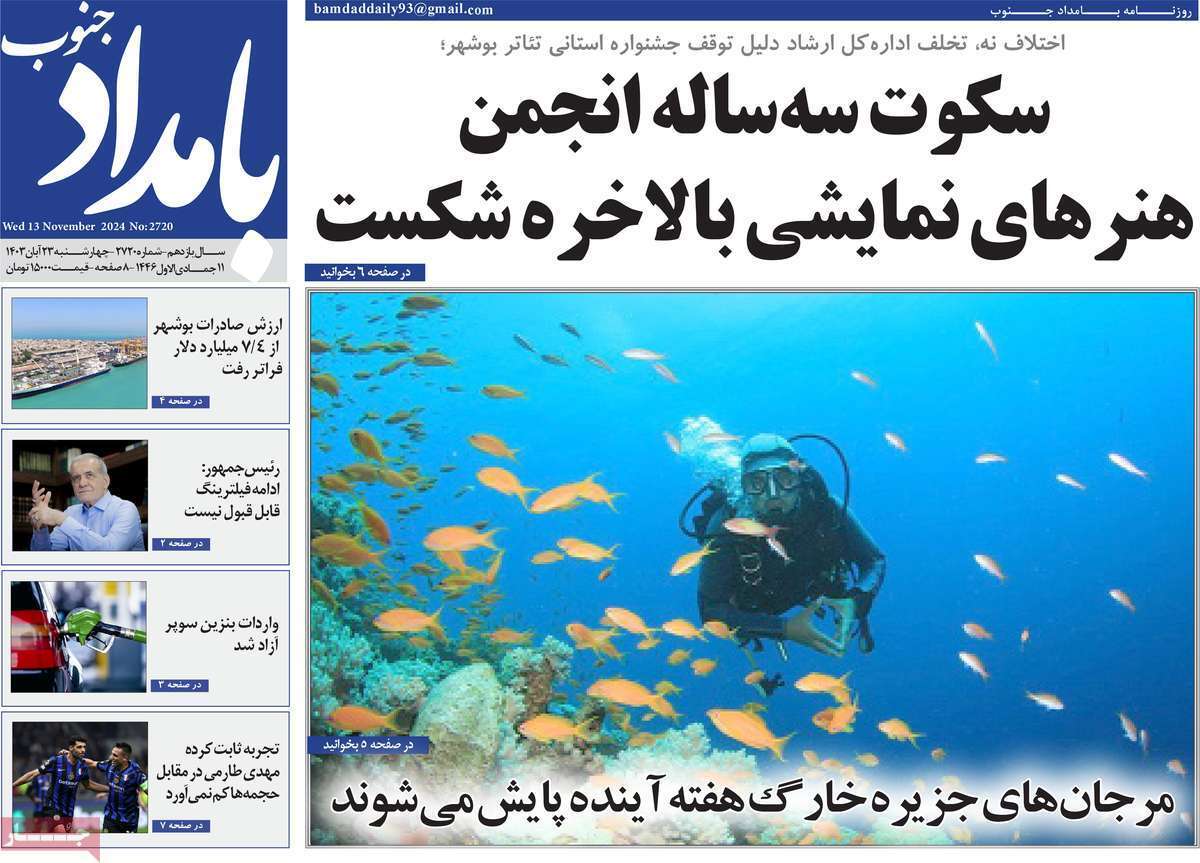 بامداد جنوب 23 آبان