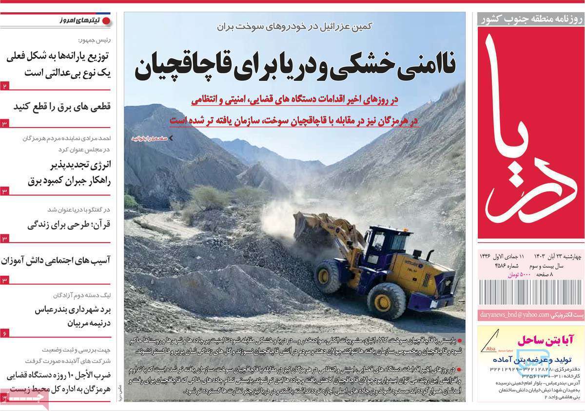 دریا 23آبان