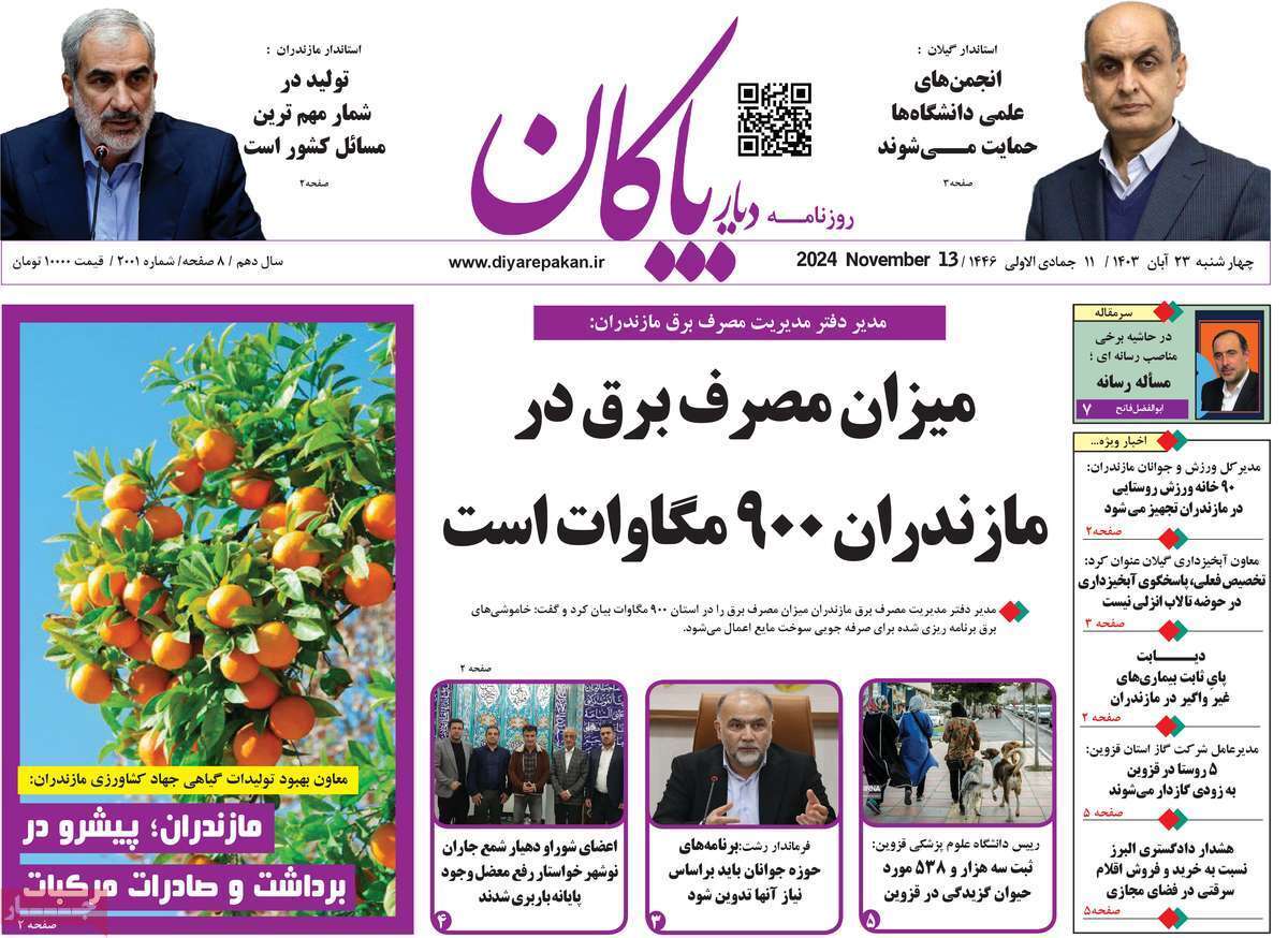 دیار بایگان 23بان