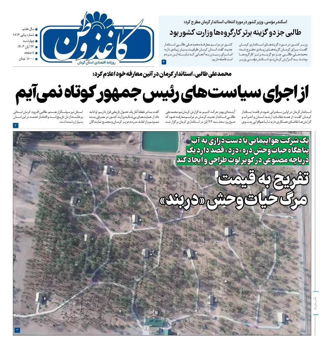 روزنامه کاغذ وطن