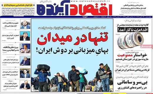 روزنامه اقتصاد اینده
