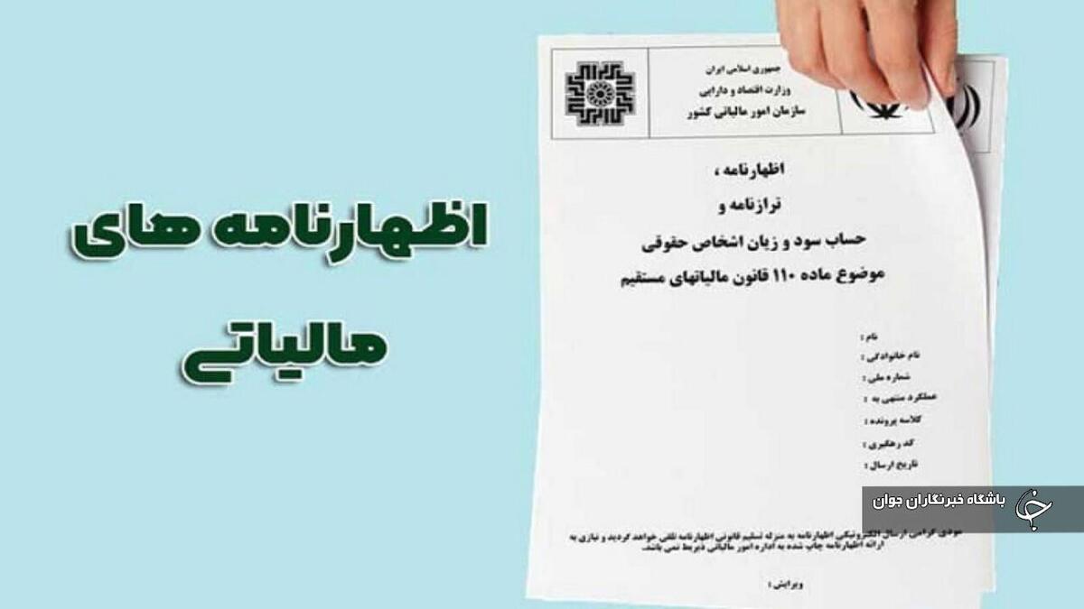 باشگاه خبرنگاران -۲۹ آبان آخرین مهلت تکمیل اظهارنامه مالیات بر ارزش افزوده