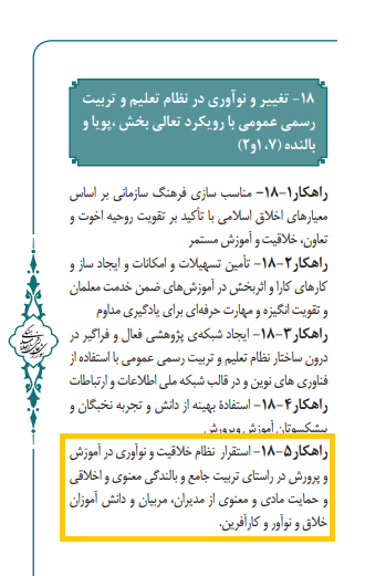 سند بالادستی آموزش و پرورش