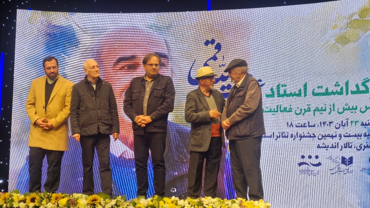 تئاتر استان تهران