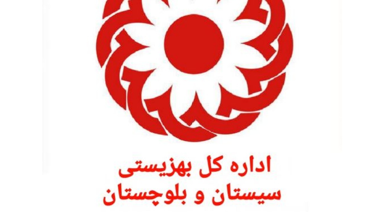 پاسخ بهزیستی به موضوع بدرفتاری در کمپ ترک اعتیاد جالق سراوان