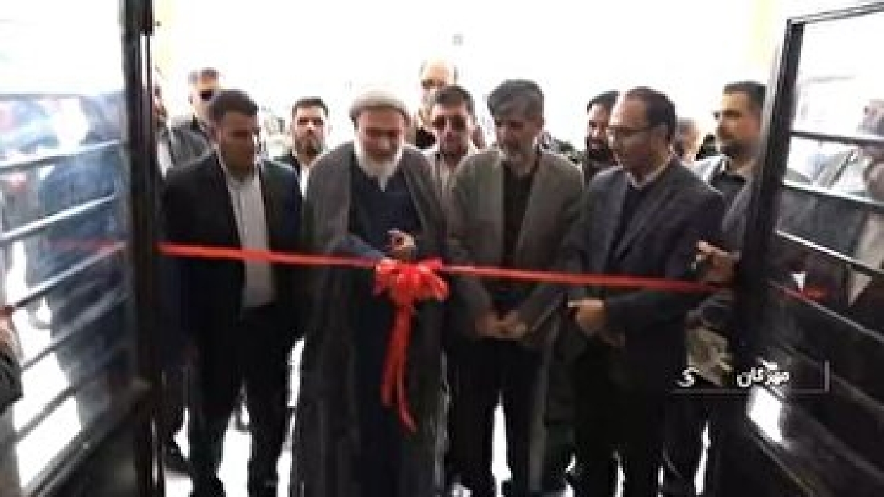 بهره برداری از یک واحد آموزشی مشارکتی در مهرگان