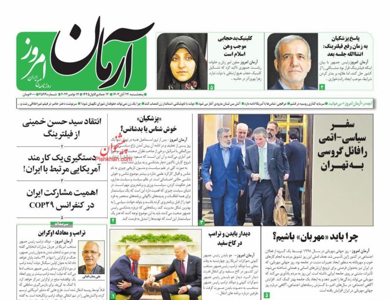 آرمان امروز
