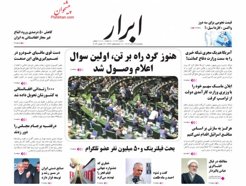 ابرار
