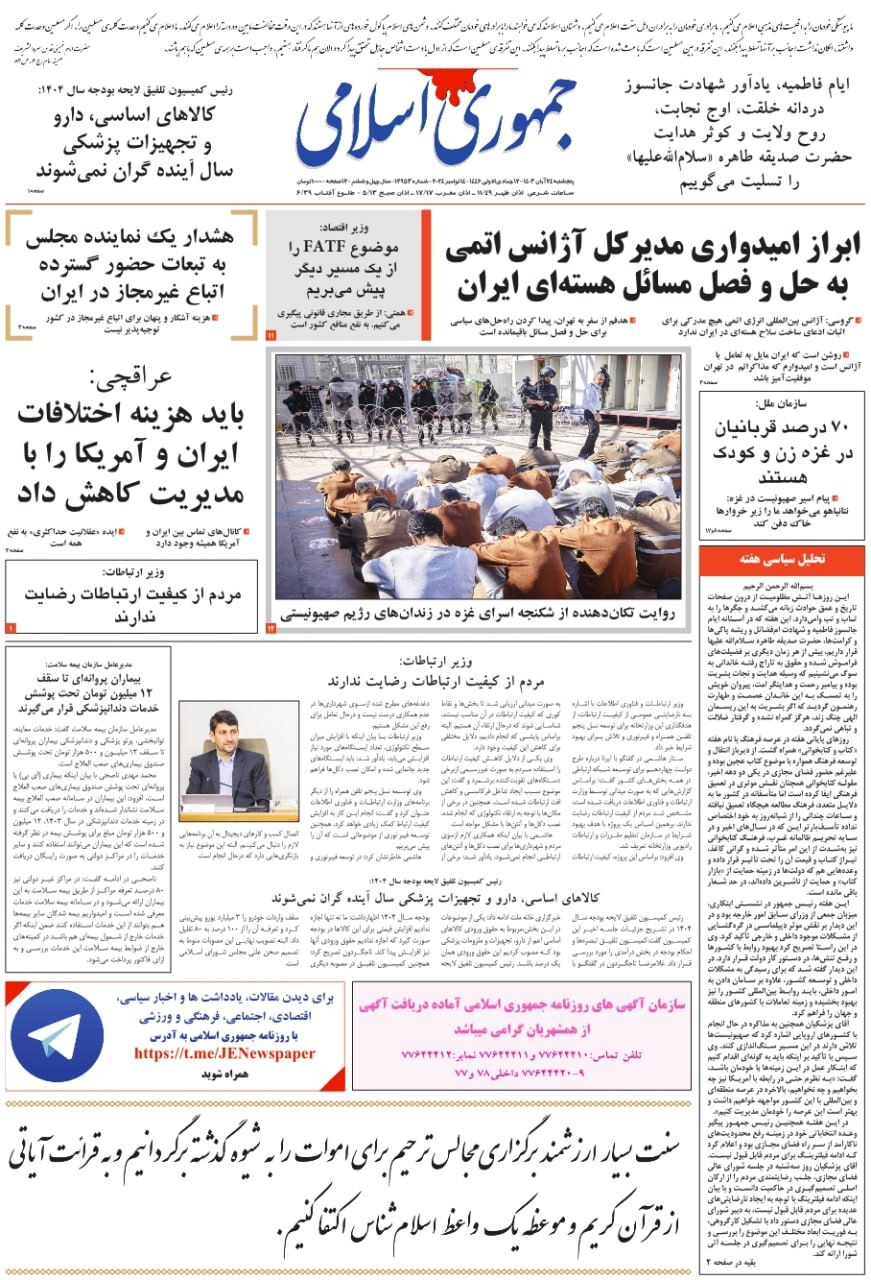 جمهوری اسلامی