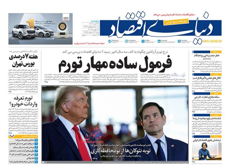 دنیای اقتصاد