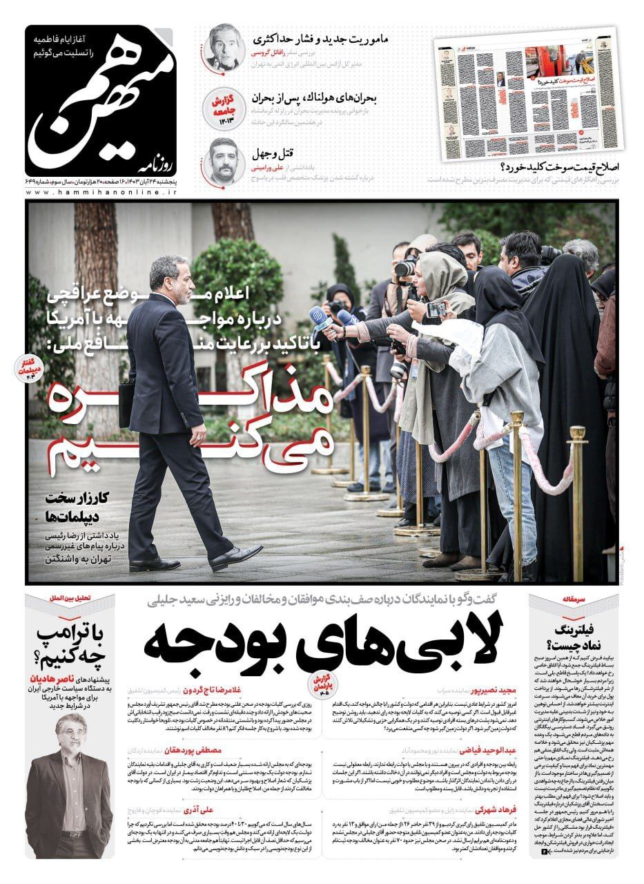 هم میهن