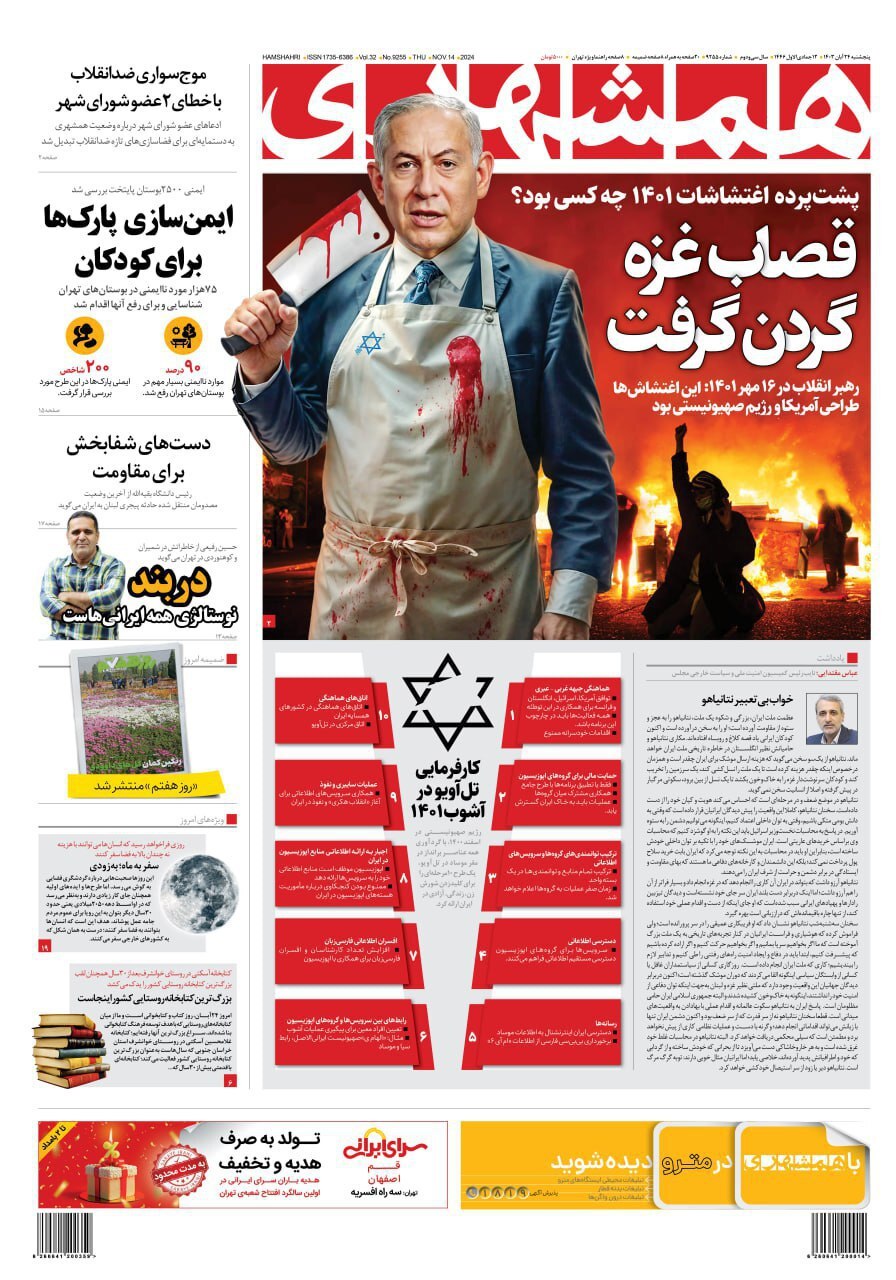 همشهری