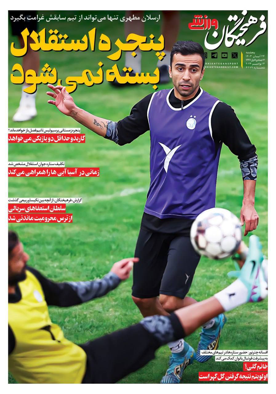 فرهیختگان ورزشی