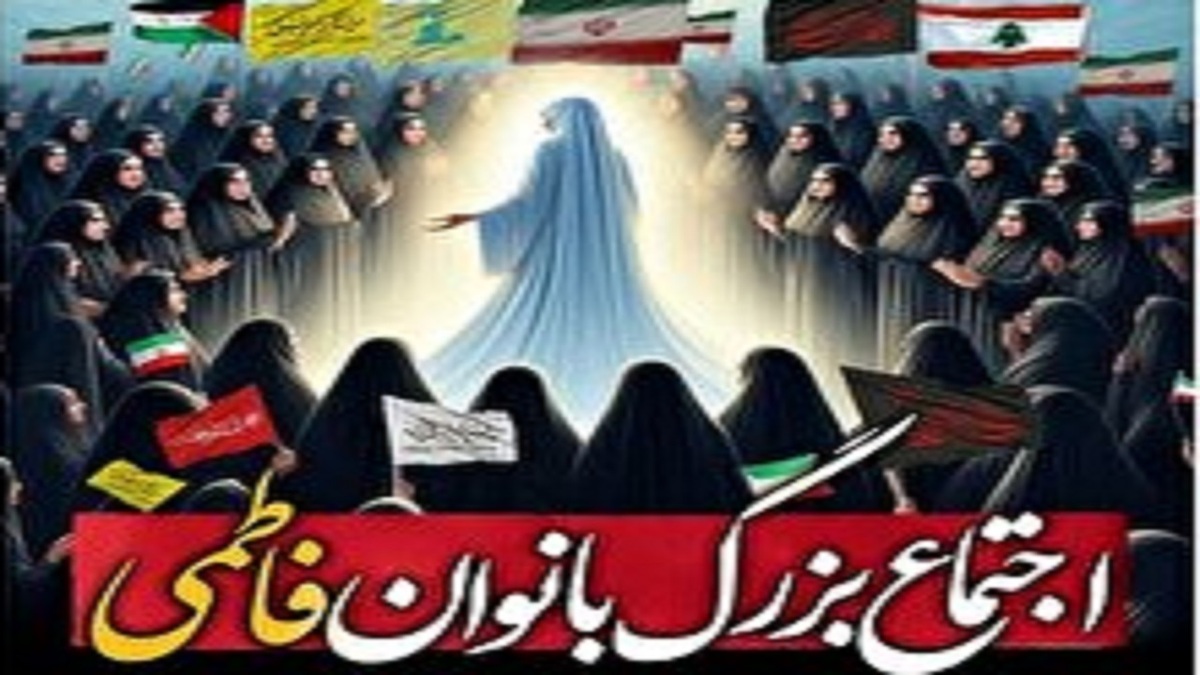 باشگاه خبرنگاران -برگزاری اجتماع بانوان فاطمی در تویسرکان 
