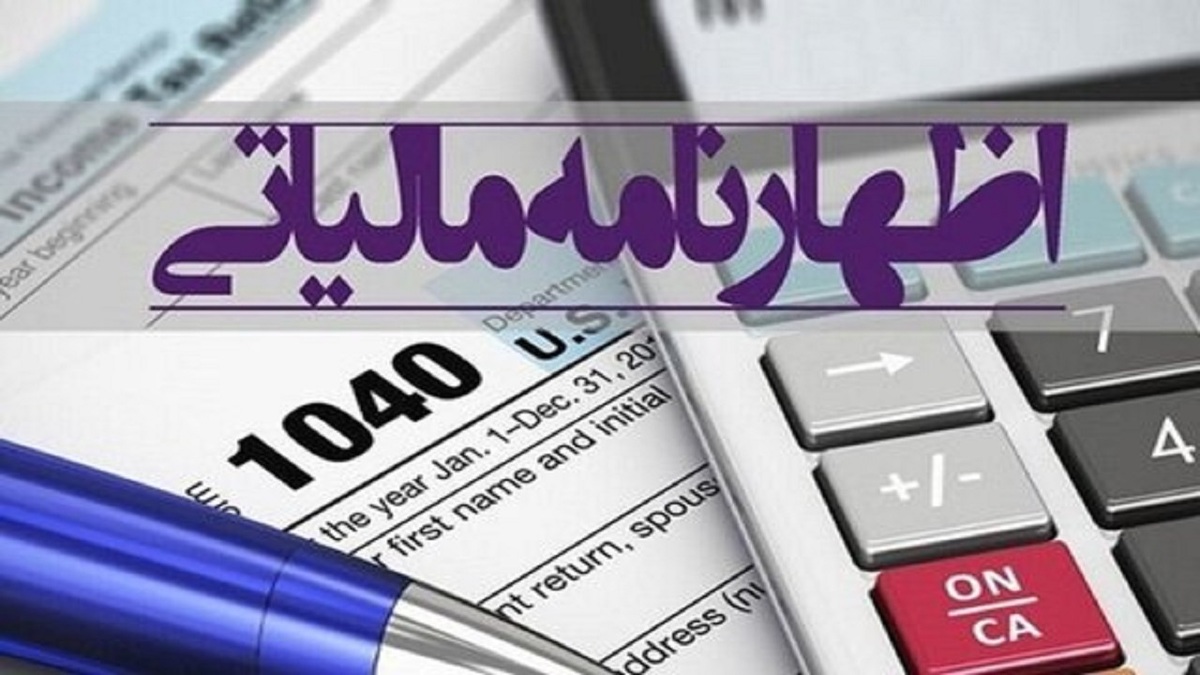 باشگاه خبرنگاران -۲۹ آبان آخرین مهلت ارائه اظهارنامه مالیاتی مودیان است