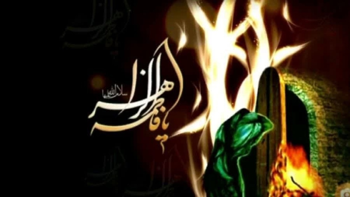 باشگاه خبرنگاران -۱۳ جمادی الاول سالروز شهادت حضرت فاطمه (س)