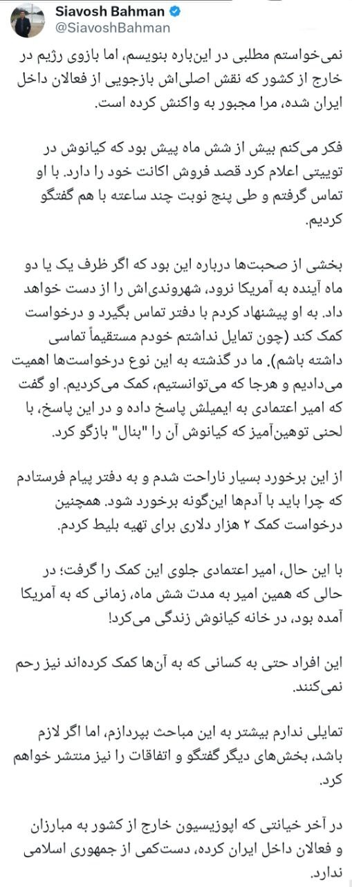 سیاوش بهمن سیاوش بهمن