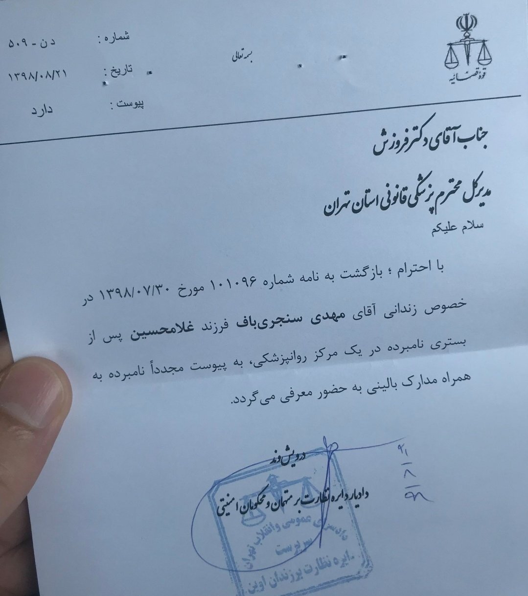 گواهی پزشکی کیانوش سنجری گواهی پزشکی کیانوش سنجری