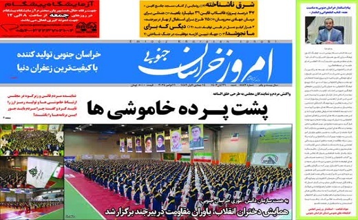 صفحه نخست روزنامه&zwnj;های خراسان جنوبی -شنبه ۲۶ آبان