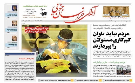 صفحه نخست روزنامه&zwnj;های خراسان جنوبی -شنبه ۲۶ آبان