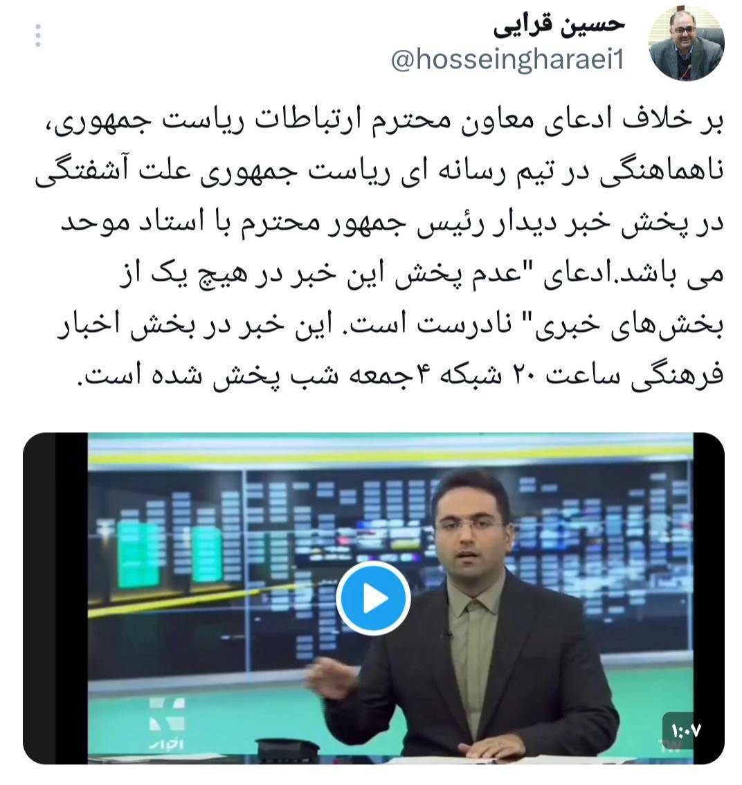 توییت مدیرکل روابط عمومی صداوسیما