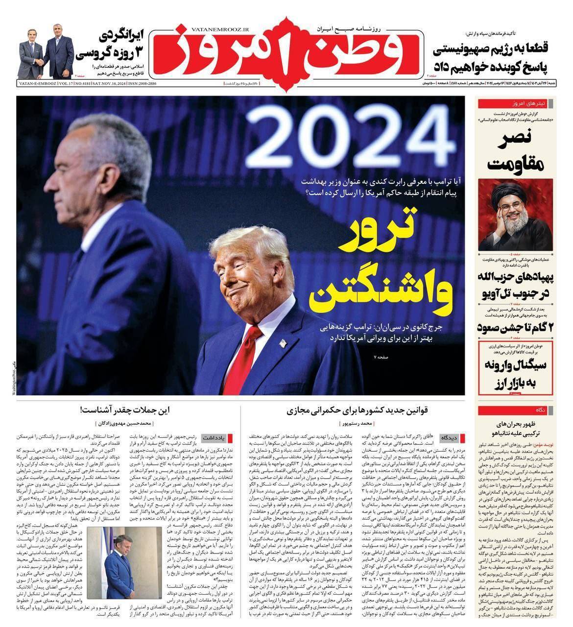 صفحه نخست روزنامه&zwnj; وطن امروز شنبه ۲۶ آبان