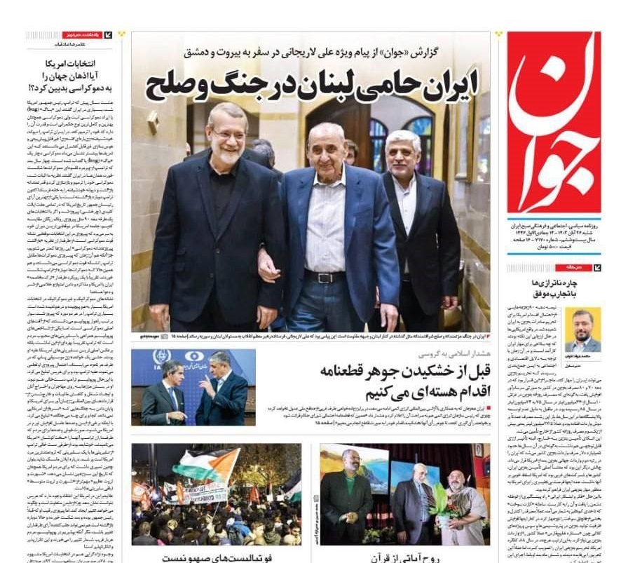 صفحه نخست روزنامه&zwnj; جوان شنبه ۲۶ آبان