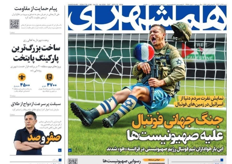 صفحه نخست روزنامه&zwnj; همشهری شنبه ۲۶ آبان