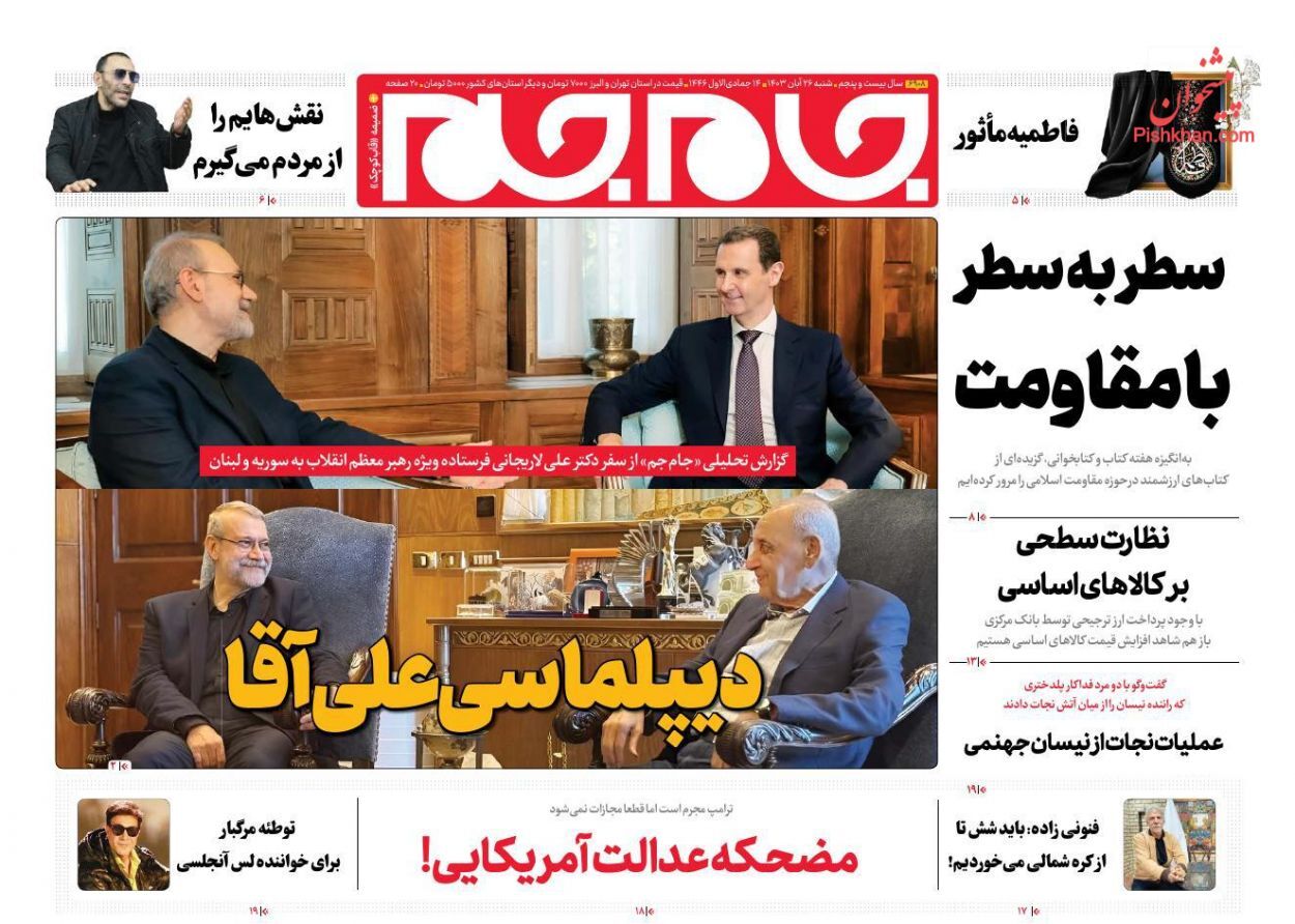 صفحه نخست روزنامه&zwnj; جام جم شنبه ۲۶ آبان