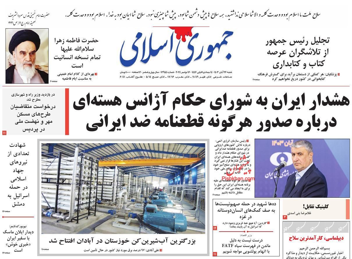 صفحه نخست روزنامه&zwnj; جمهوری اسلامی شنبه ۲۶ آبان