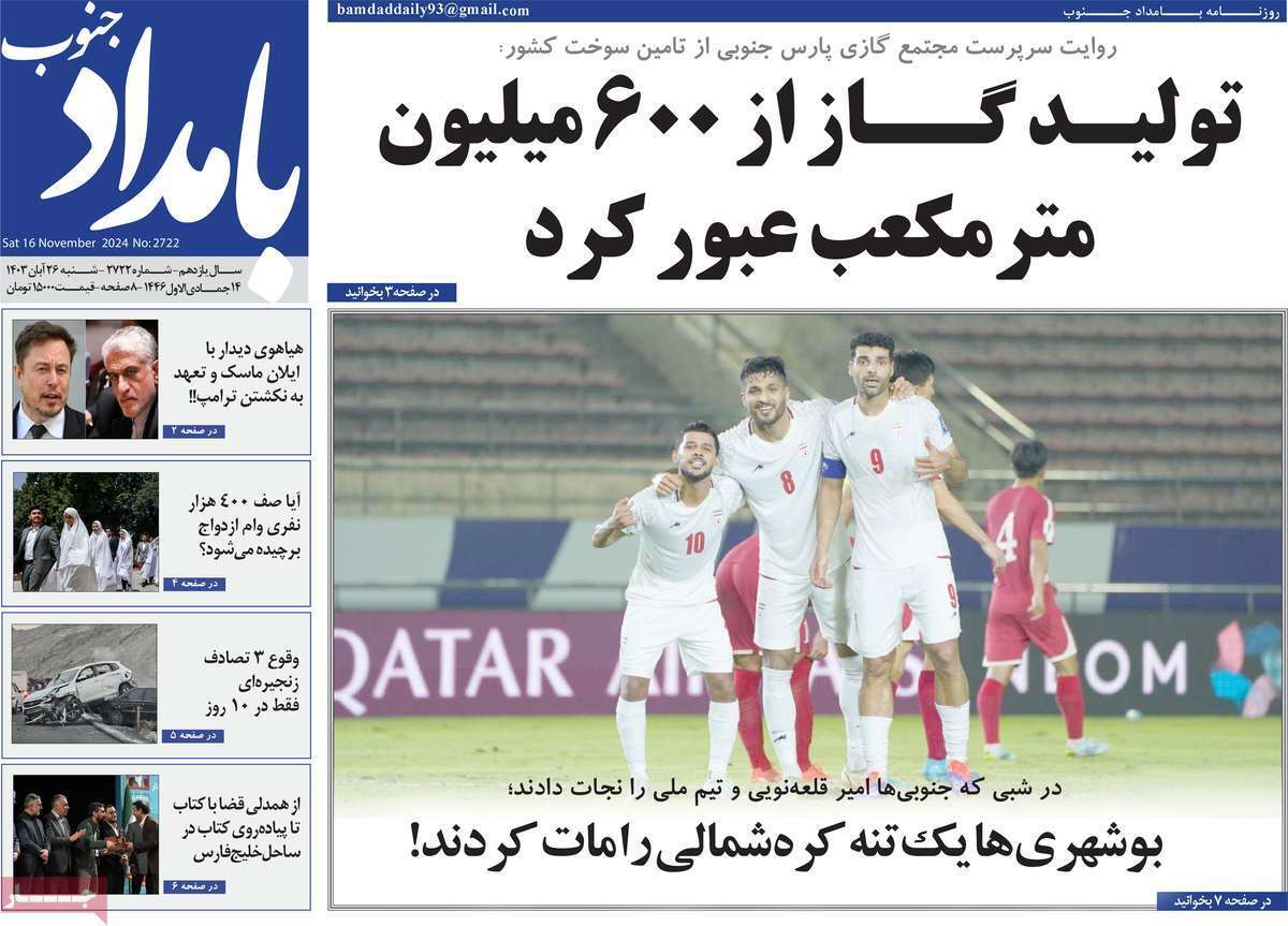 بامداد جنوب 26آبان