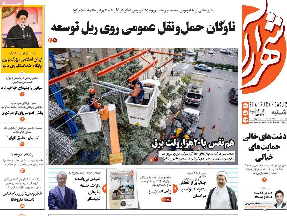 شهرآرا 26 آبان