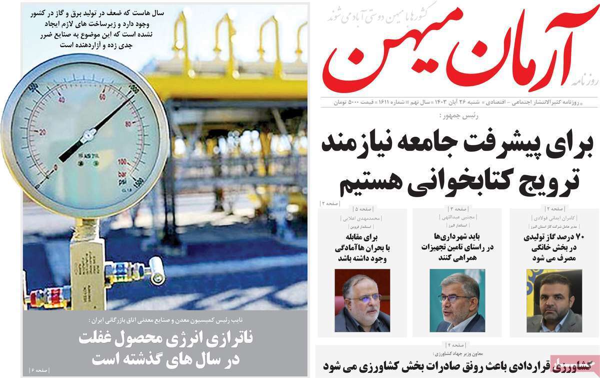 آرمان میهن 26آبان