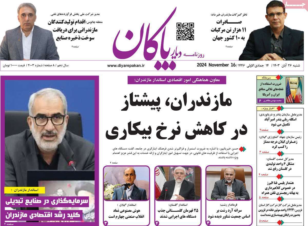 دیار بایگان 26آبان