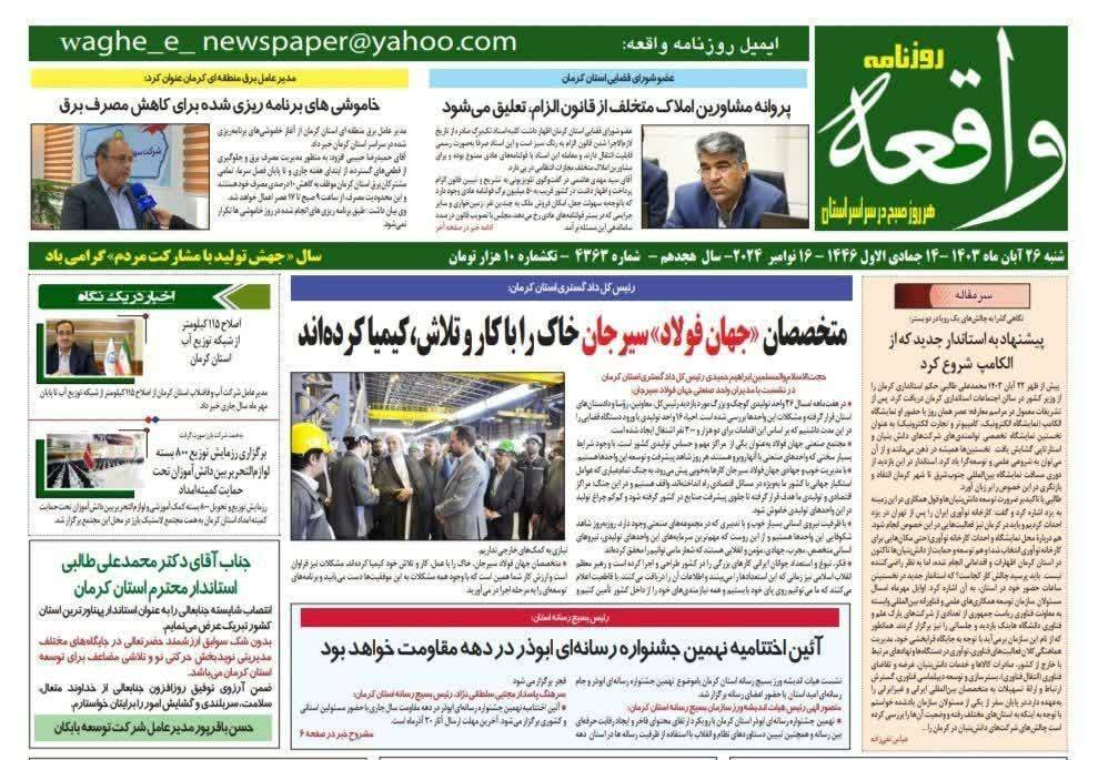 روزنامه واقعه