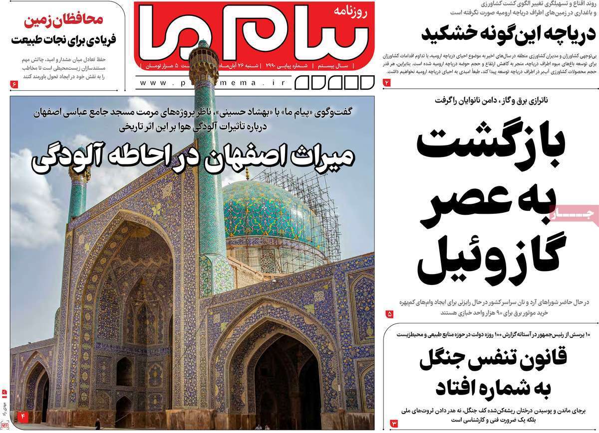 صفحه نخست روزنامه&zwnj;های قم شنبه ۲۶ آبان ماه