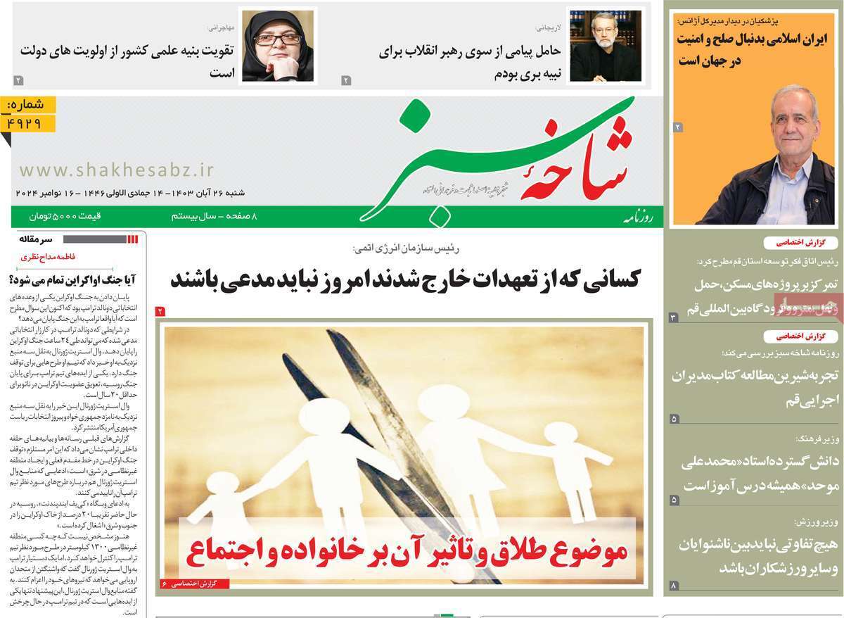 صفحه نخست روزنامه&zwnj;های قم شنبه ۲۶ آبان ماه