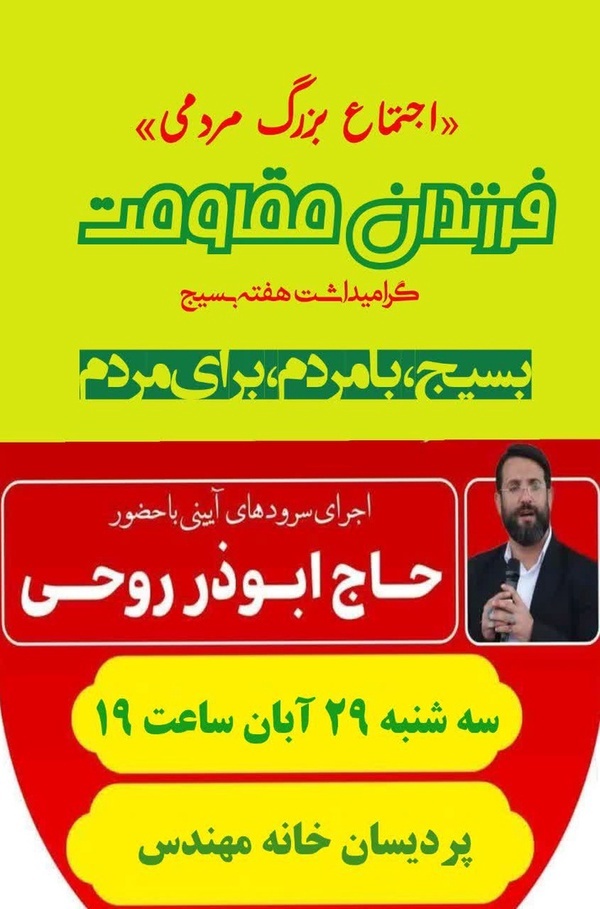 اجتماع فرزندان مقاومت در قم برگزار می&zwnj;شود