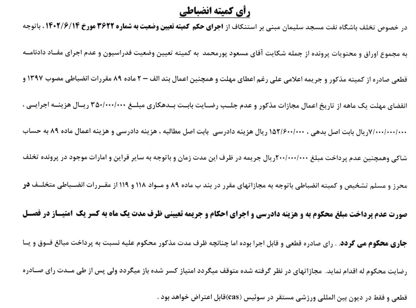 نفت مسجد سلیمان