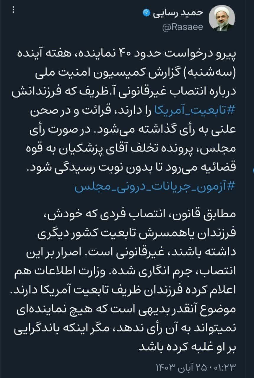 توییت رسایی توییت رسایی