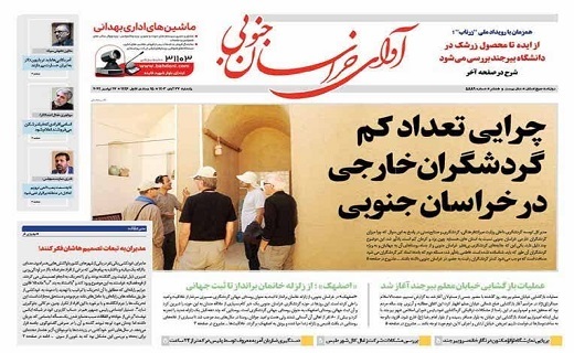 روزنامه آوای خراسان جنوبی