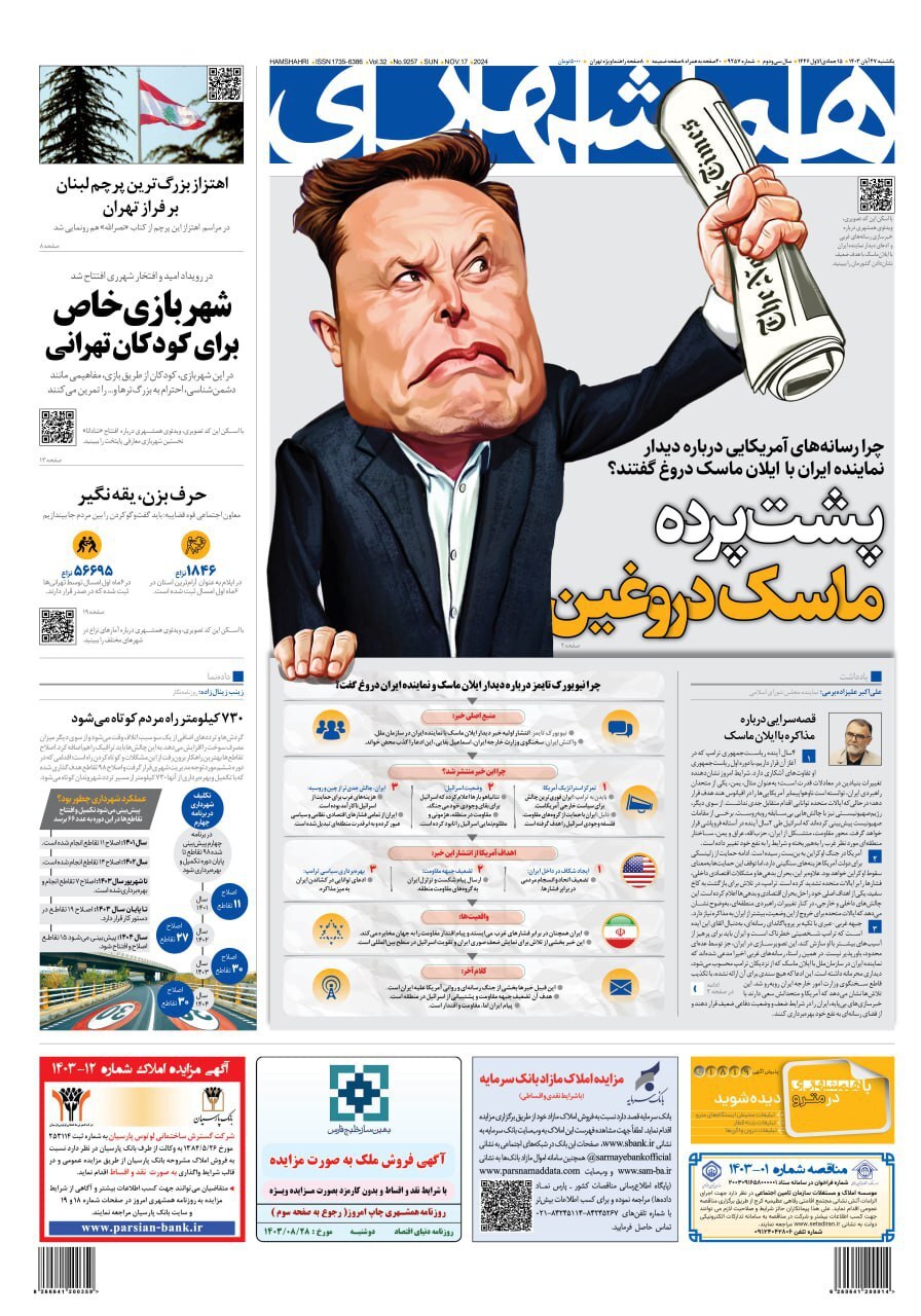 همشهری