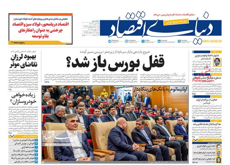 دنیای اقتصاد