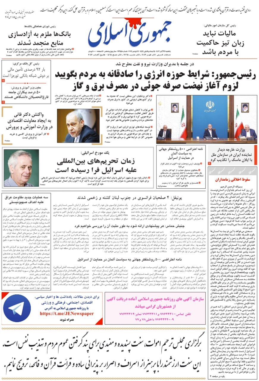 جمهوری اسلامی