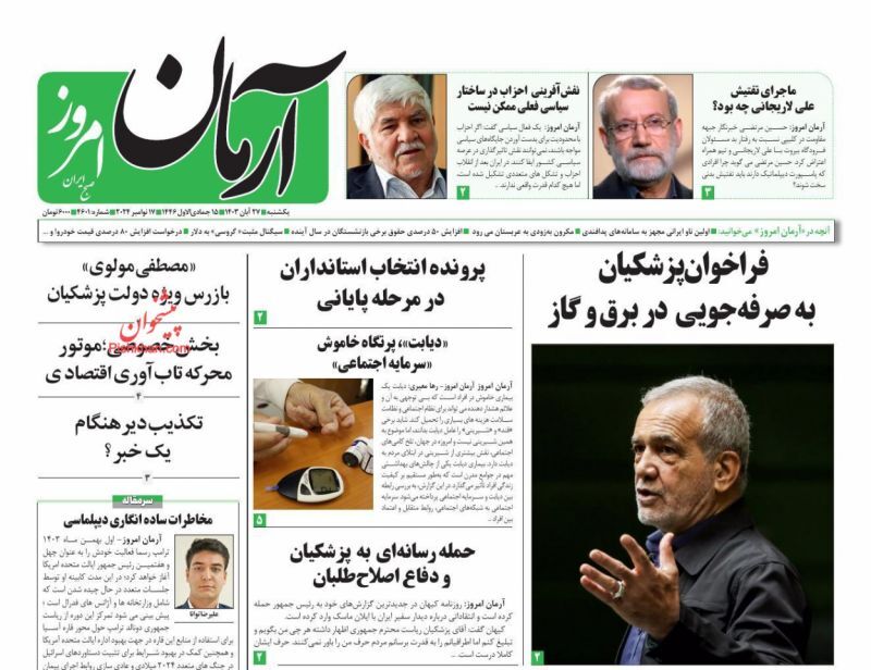 آرمان امروز