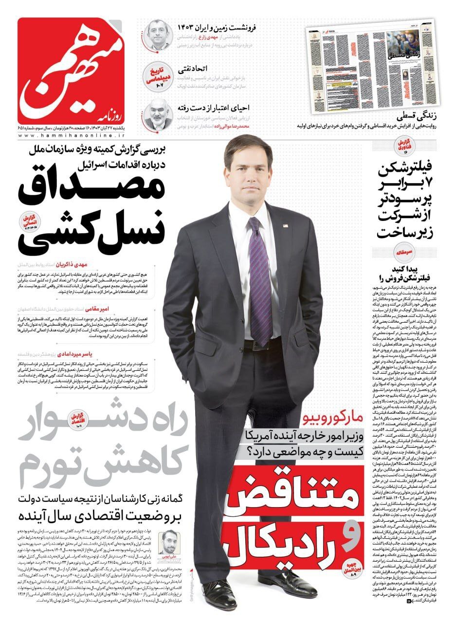 هم میهن