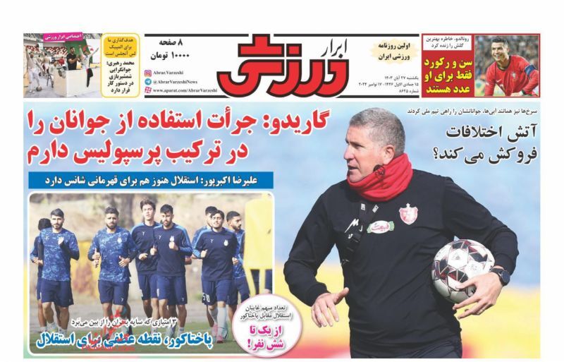 ابرار ورزشی